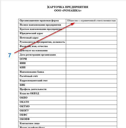 заполнение